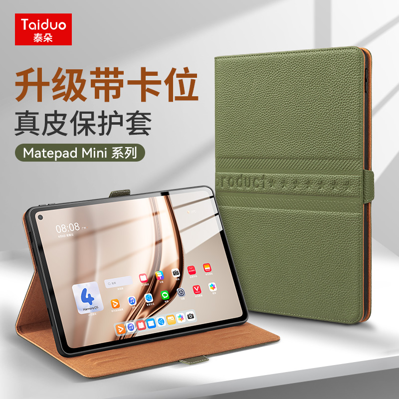 华为matepadmini8.8平板保护套