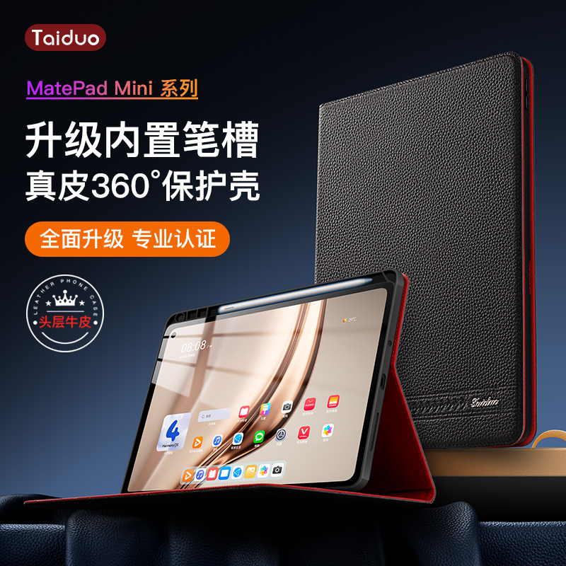 华为MatePadmini8.8带笔槽保护套
