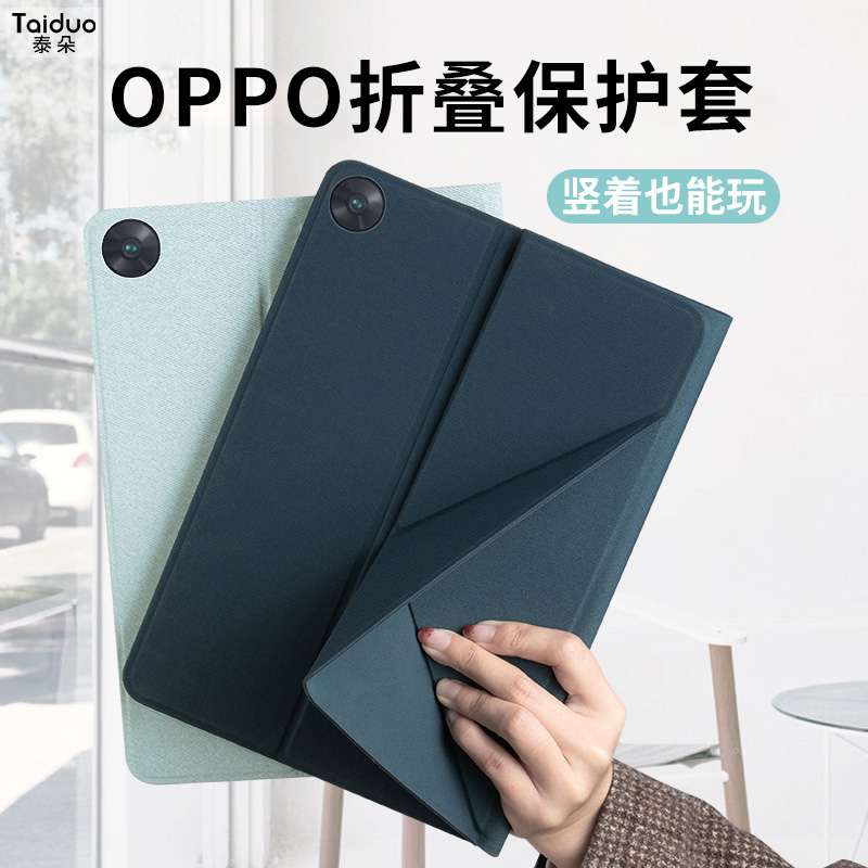 适用OPPOpad2平板保护套