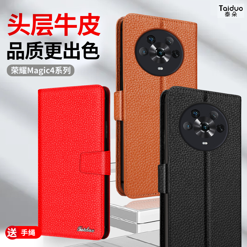 适用于荣耀Magic8pro手机壳皮套