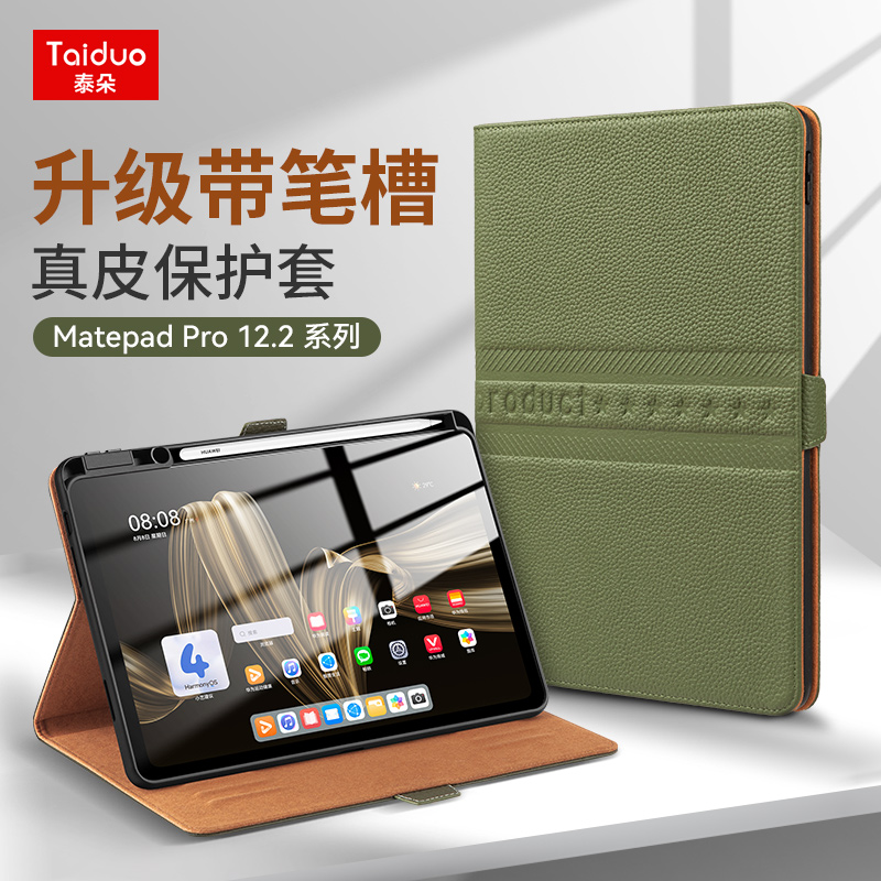 适用于华为MatePadPro12.2柔光版真皮带笔槽平板保护套2025新款13.2英寸matepadpro11/2024翻盖磁吸壳MRO-W00