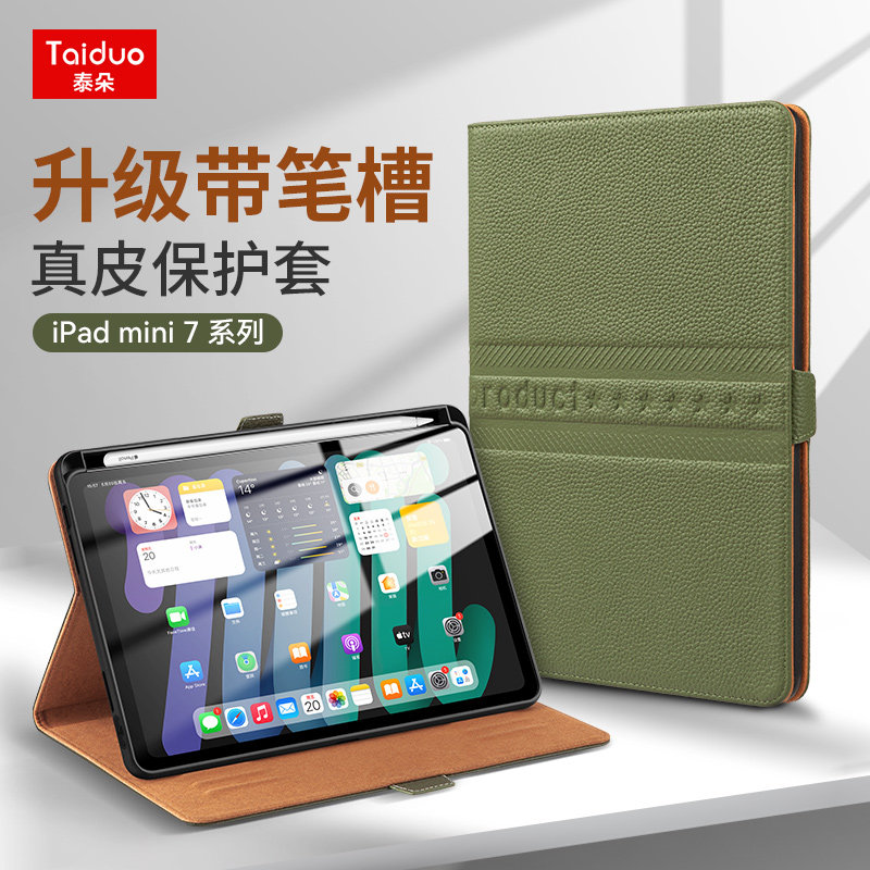 适用于iPadmini7带笔槽平板保护套2025款A17真皮翻盖磁吸防摔保护壳8.3英寸mini6第六代商务皮套A2996/A2568,3C数码配件,平板电脑保护套/壳,淘宝优惠券,粉丝福利购,淘宝优惠卷