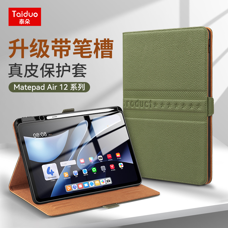 华为MatePadAir12真皮保护套