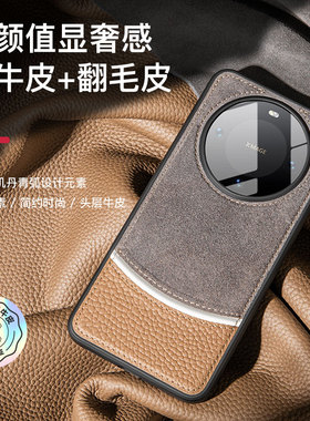 适用于华为Mate60真皮手机壳mate60pro全包防摔保护套Mate60pro+牛皮拼接后盖保护壳5G新品BRA-AL00/ALN-AL10