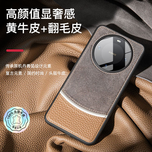 适用于华为Mate60真皮手机壳