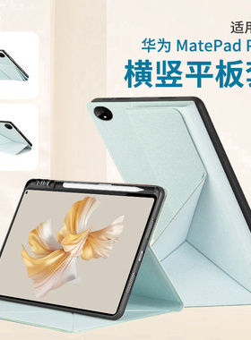 适用于华为2024款MatePad11.5S柔光版笔槽保护套SE/11横竖折叠Air电脑壳MagicPad13寸Air外壳matepadpro12.2