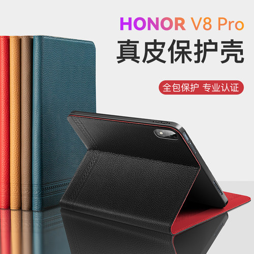 适用华为荣耀v8pro平板保护套10
