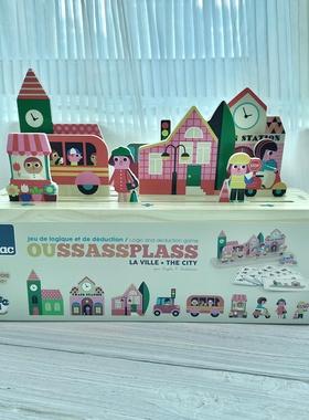 法国vilac 城市逻辑游戏方位配对认知益智玩具逻辑思维儿童礼物