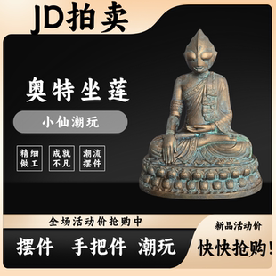 直播间同款 青铜时代潮玩 送礼收藏传家 奥特坐莲 东汉