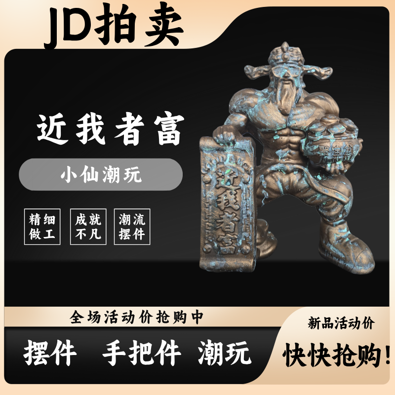 商周《近我者富》 潮玩青铜手办公仔搞笑模型摆件国潮仿古车载,模玩/动漫/周边/娃圈三坑/桌游,DIY手办/兵人/雕像,淘宝优惠券,粉丝福利购,淘宝优惠卷