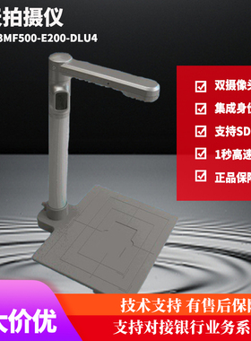 南天拍摄仪BP8913MF500-E200-DLU4双摄像头银行集成身份证阅读器
