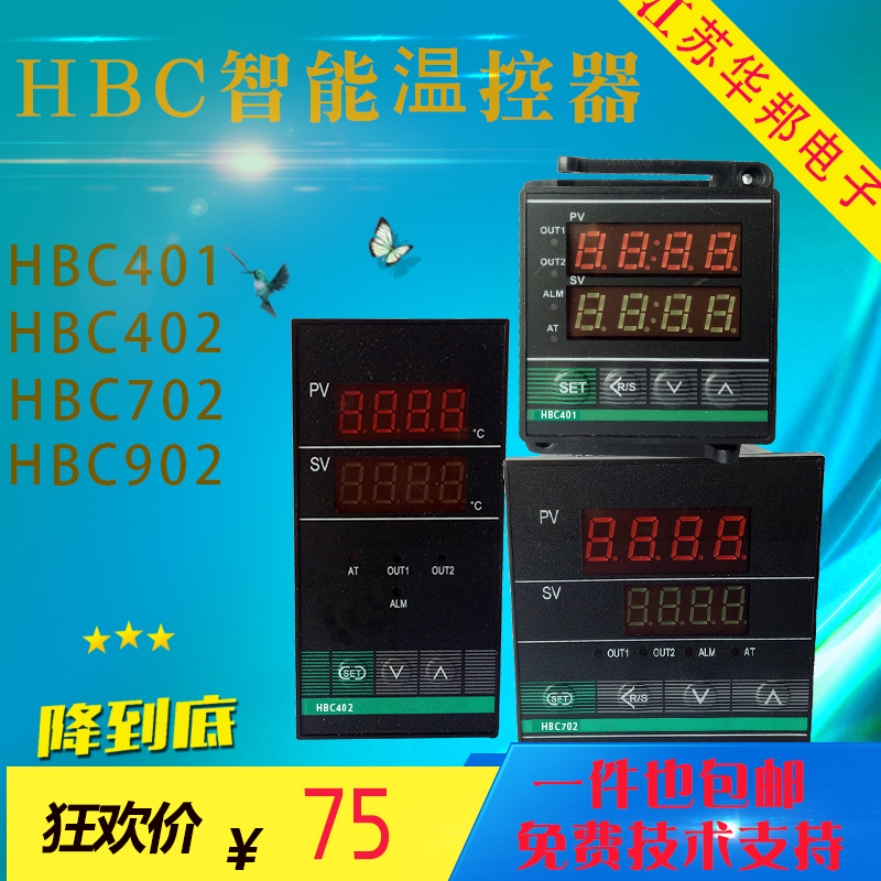 江苏HBC智能数显温控仪HBC401-011 HBC402 HBC702 HBC902