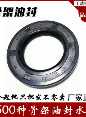 IVAK骨架油封TC38*47/48/50/52/55/56*7/8/10/12耐高温弹性丁晴