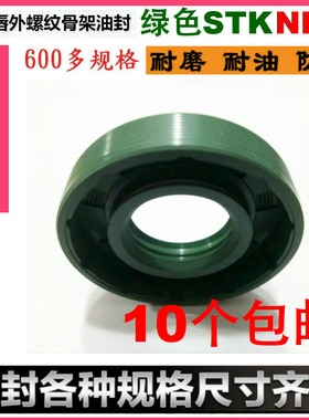 进口STK骨架油封 TC200/210/215/220*230/240/250/260*15 密封圈
