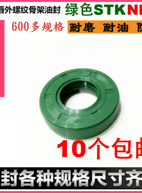 进口STK骨架油封螺纹密封圈20/22/24*50/30/2/35/38/40/45*7/8/10