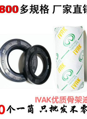 IVAK骨架油封大全100/105*115/120/125/130/135/140*10/12/13/14