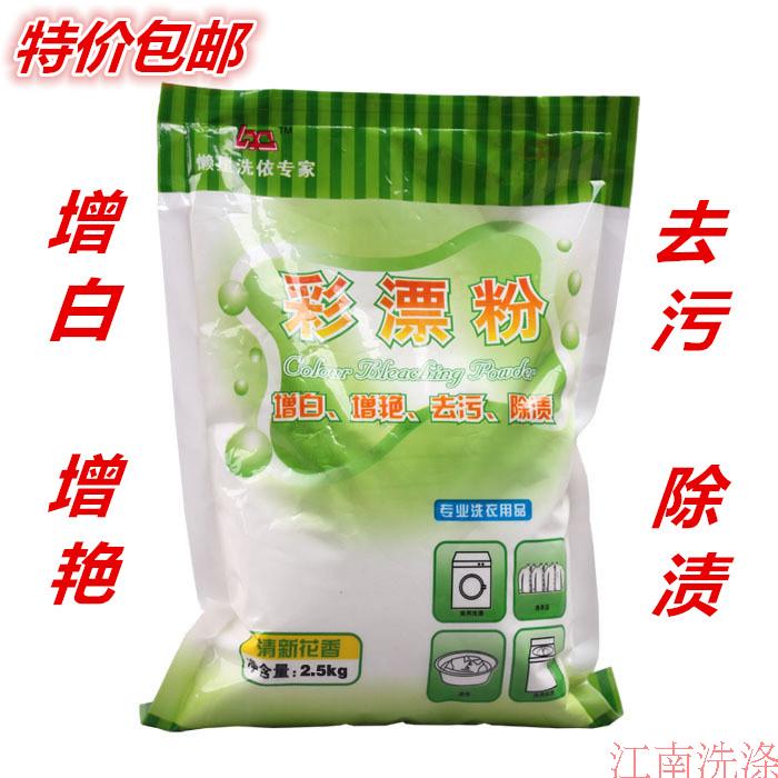 去渍氧漂懒星彩漂粉增白