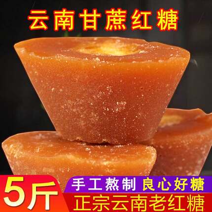 正宗云南古法老红糖纯手工甘蔗元宝红糖生理期痛经月子土红糖