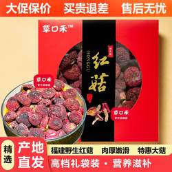 草口禾500g福建野生红菇新鲜正宗礼盒装特级红蘑菇干货月子送礼