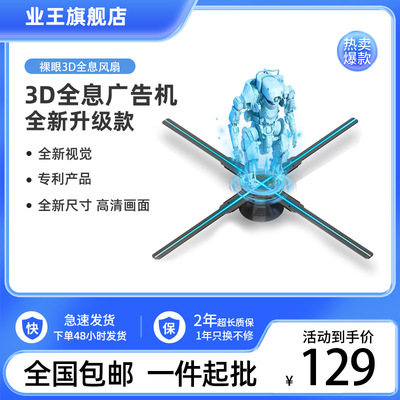 裸眼3d风扇全息投影仪空中成像立体广告机led旋转灯悬浮无屏显示