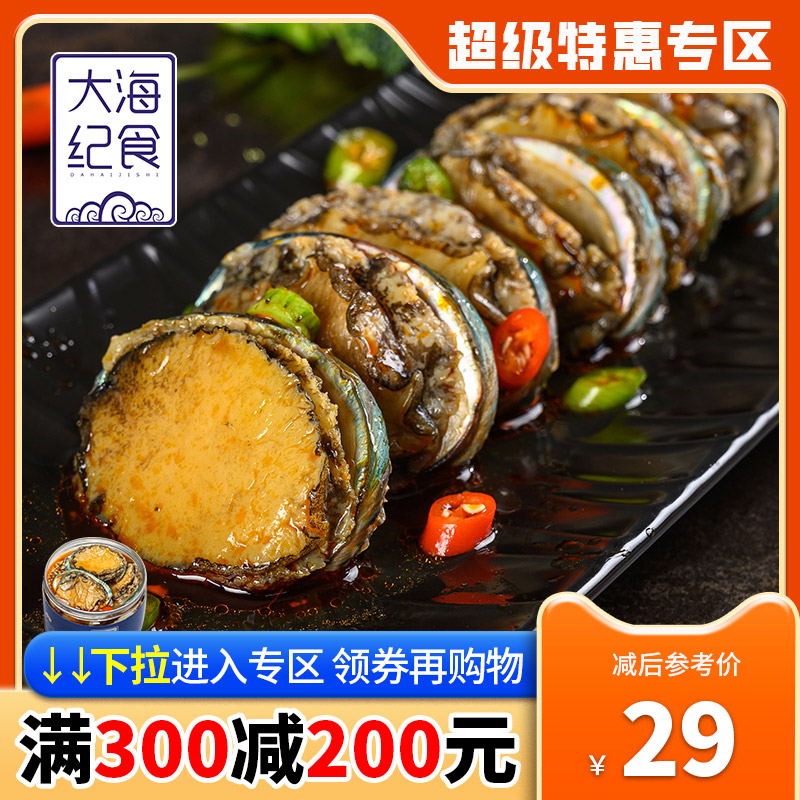 【满300减200】鲍鱼非罐头即食个大海鲜熟食即食麻辣罐装小鲍鱼仔 水产肉类/新鲜蔬果/熟食 鲍鱼 原图主图