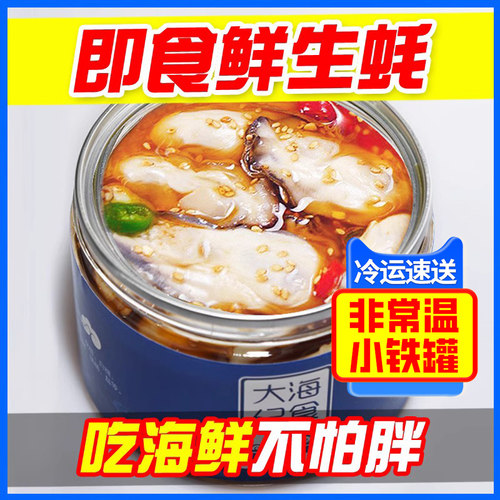 大海纪食乳山牡蛎肉非罐头麻辣