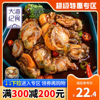 麻辣【满300减200】扇贝即食罐装