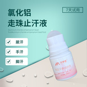 汗伊美手足干爽走珠液手汗症止汗神器手脚腋下出汗滚珠氯化铝溶液