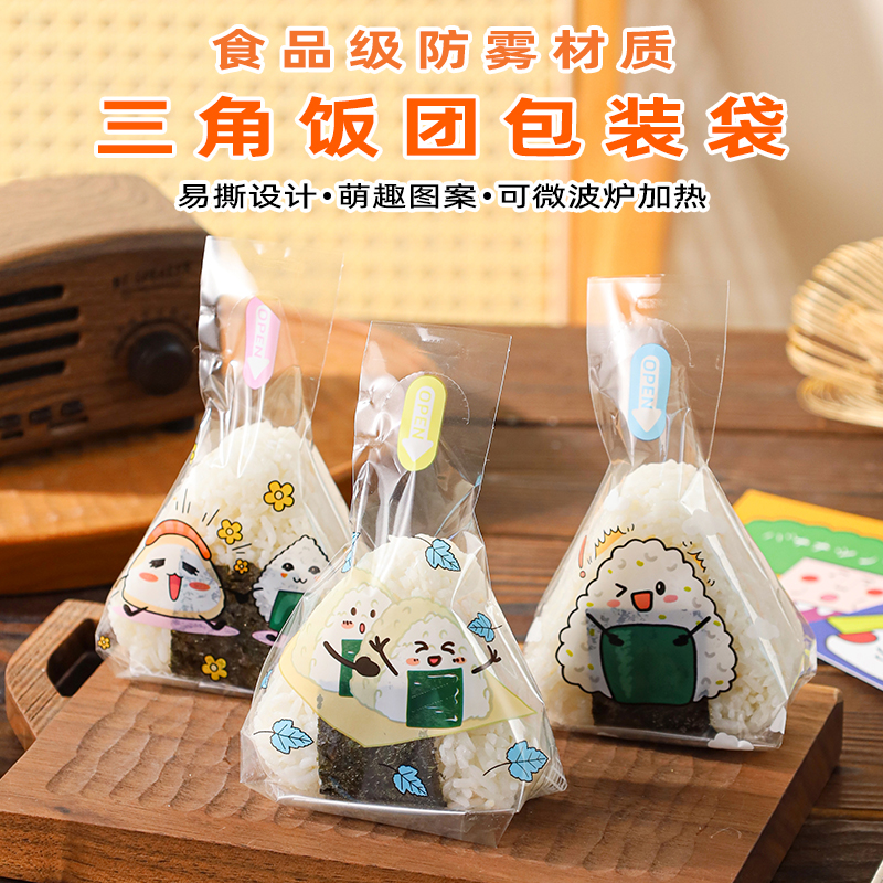 三角形透明防雾日式饭团包装袋