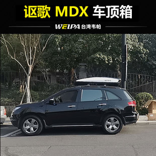 韦帕 车顶行李箱讴歌RDX MDX 改装 SUV 汽车车载大容量旅箱行李架