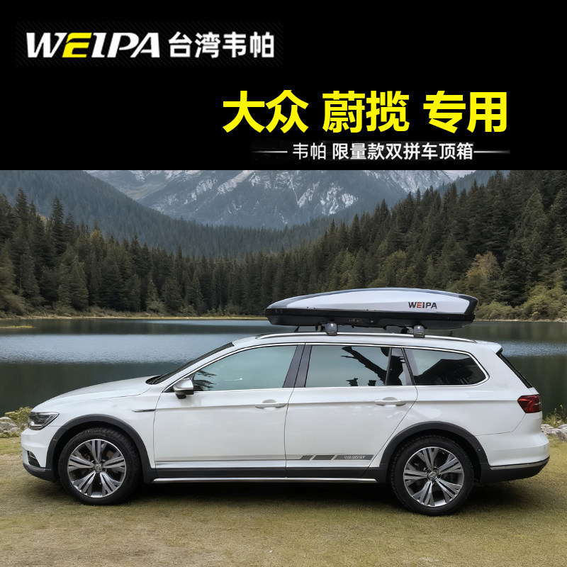 适用于大众蔚揽车顶行李箱图片