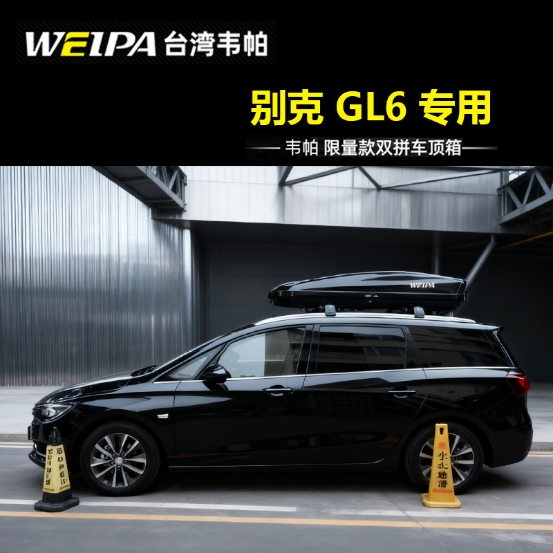 适用于别克GL6车顶行李箱图片