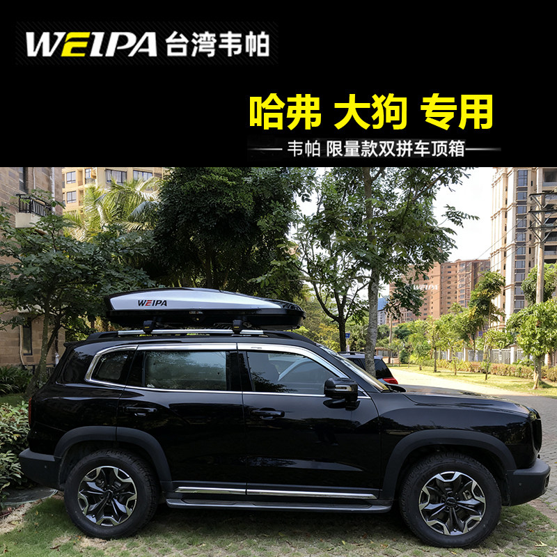 适用于哈弗大狗二代车顶行李箱图片