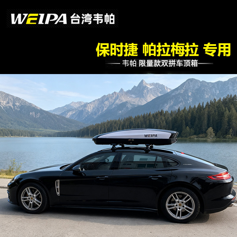 适用于保时捷帕拉梅拉车顶行李箱图片