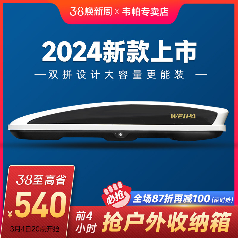 韦帕 车顶行李箱 SUV越野通用大容量车顶箱 汽车车载旅行箱行李架