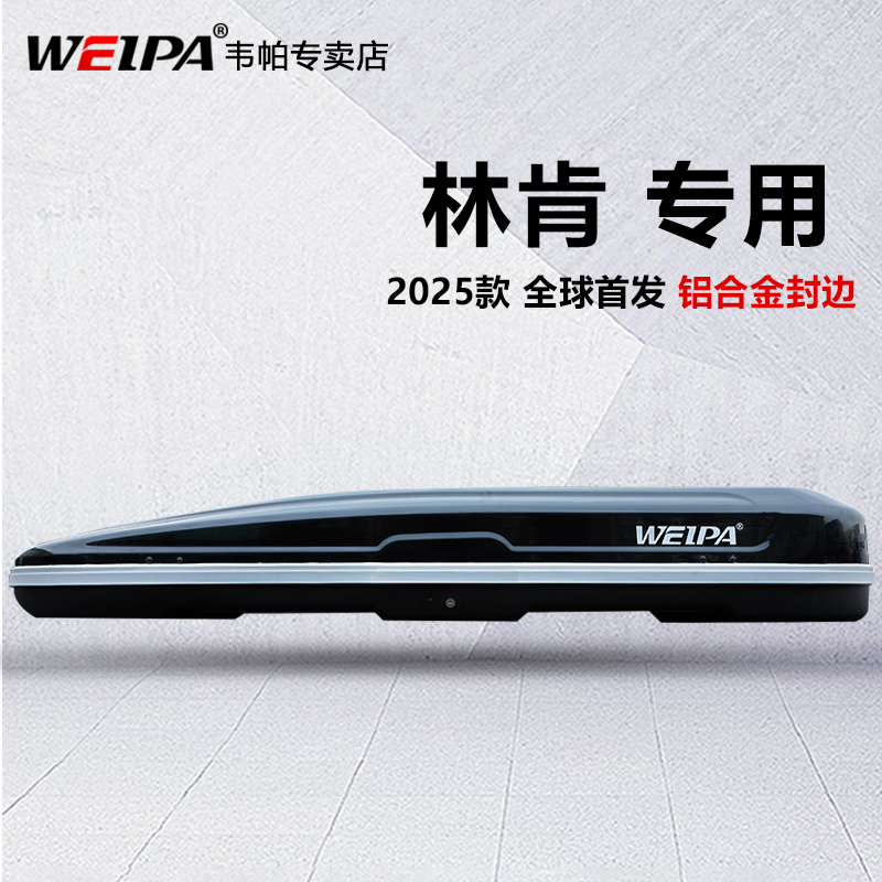 韦帕适用于林肯钢结构车顶箱