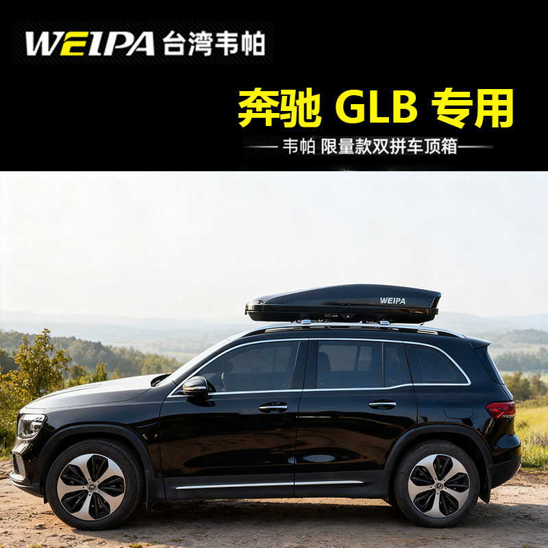 奔驰GLB大容量SUV车顶箱