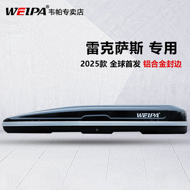 韦帕适用于雷克萨斯钢结构车顶箱