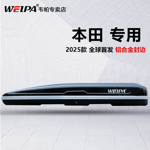韦帕车顶行李箱本田奥德赛艾力绅冠道CRV 超薄下沉式车载行李箱架