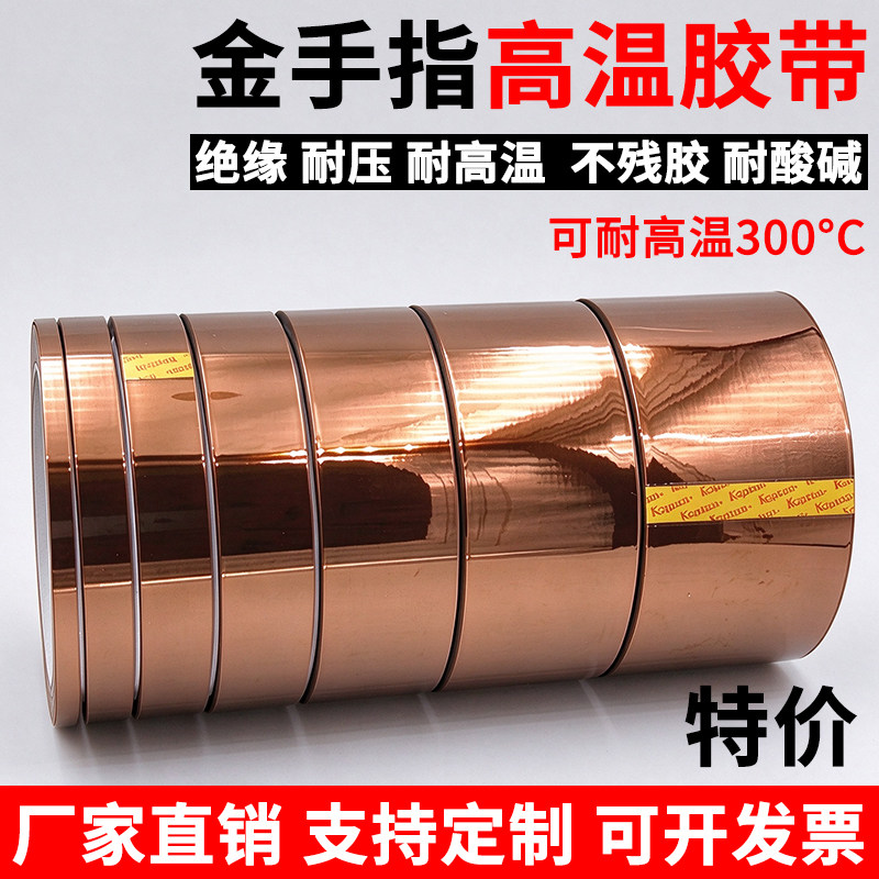 金手指高温胶带PI茶色聚酰亚胺胶带防焊烘烤热转印绝缘耐高温胶纸