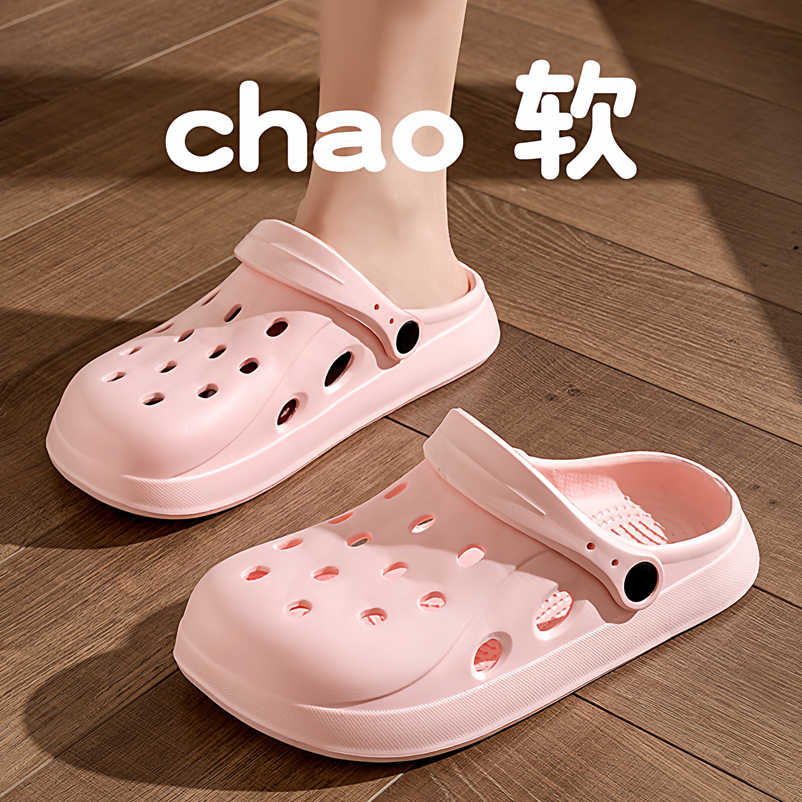 夏季EVA防滑防臭踩屎感洞洞鞋图片