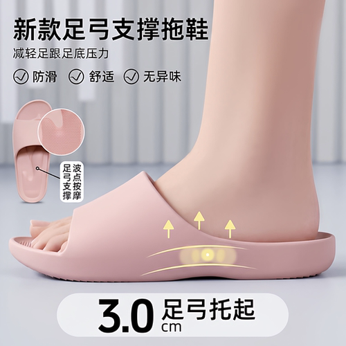 EVA防滑足弓支撑男女家居凉拖