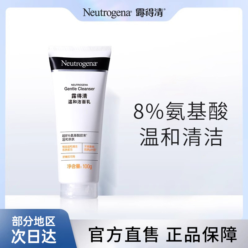 露得清洗面奶深层清洁氨基酸洁面乳男女保湿温和控油绵密泡沫正品