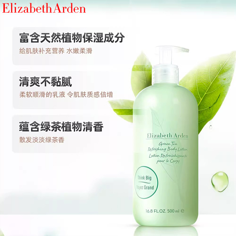正品保障！雅顿绿茶身体乳500ml滋润保湿补水留香秋冬伊丽莎白