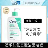 正品 保障 CeraVe适乐肤舒缓净颜泡沫洁面啫喱洗面奶洁面洗卸合一