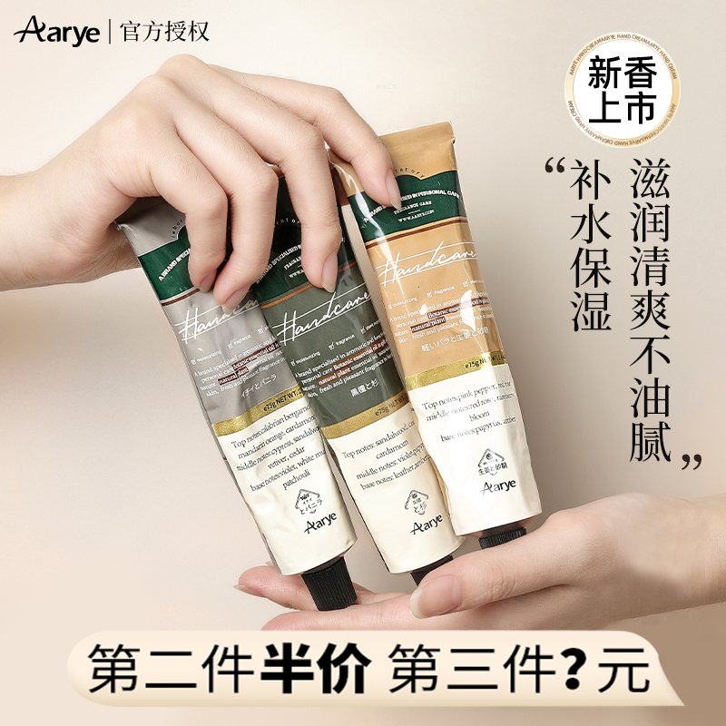 aarye安野屋香氛护手霜女秋冬持久滋润保湿补水嫩白粗糙防干裂男