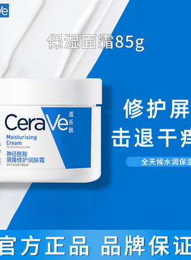 适乐肤c霜面霜85g神经酰胺修护屏障补水保湿滋润秋冬