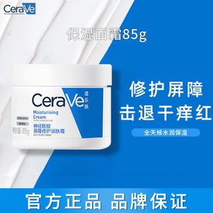 适乐肤c霜面霜85g神经酰胺修护屏障补水保湿滋润秋冬