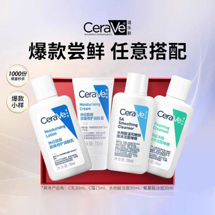 CeraVe适乐肤爆款 补水任选搭配 小样洁面C乳C霜洗面奶滋润保湿