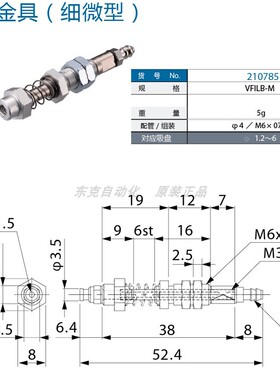 eins吸着金具VFILB-M/VFILB-M-P8/NO1891-201星塔金具细微型/微型